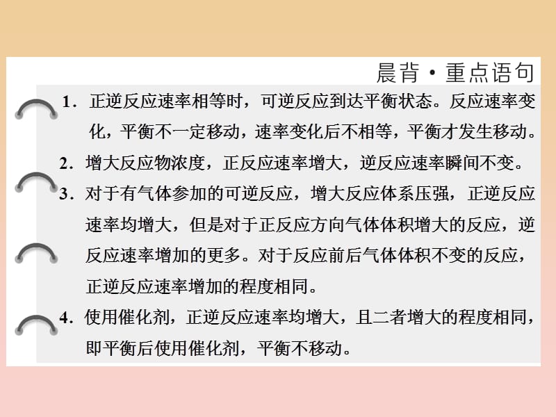 2017-2018学年高中化学 专题2 化学反应速率与化学平衡 第三单元 第二课时 化学反应速率和化学平衡图像课件 苏教版选修4.ppt_第2页