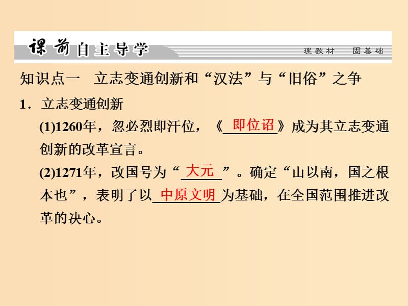 2018年高中历史 第二单元 古代历史上的改革（下）7 忽必烈改制课件 岳麓版选修1 .ppt_第3页