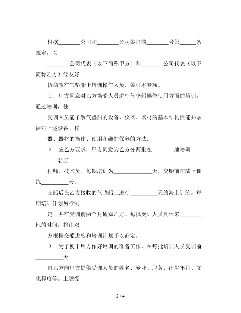 金融贸易专项协议书.doc_第2页