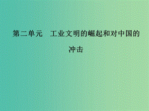 2019春高中歷史 第二單元 工業(yè)文明的崛起和對(duì)中國(guó)的沖擊 第7課 新航路的開(kāi)辟課件 岳麓版必修2.ppt