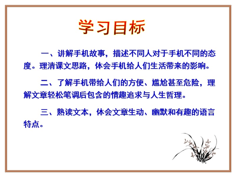 《移动的倾诉》PPT课件.ppt_第2页