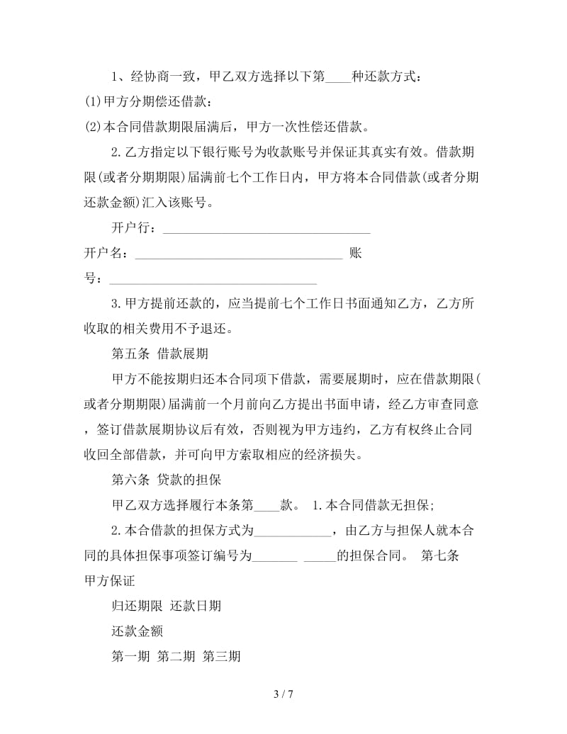 公司借款协议书范本.doc_第3页