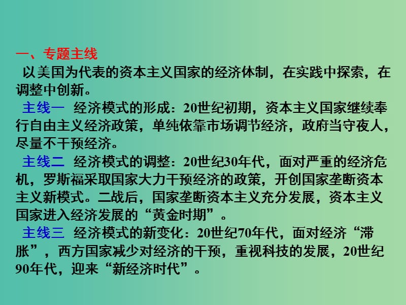 湖南省永州市2019年高考历史二轮复习 专题16 第19课时 当代世界资本主义经济课件.ppt_第3页