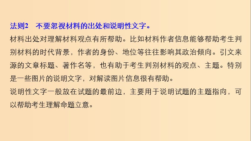 2019版高考历史大一轮复习 特别专题 第2讲 非选择题应遵循的10大审题法则课件 岳麓版必修3.ppt_第3页