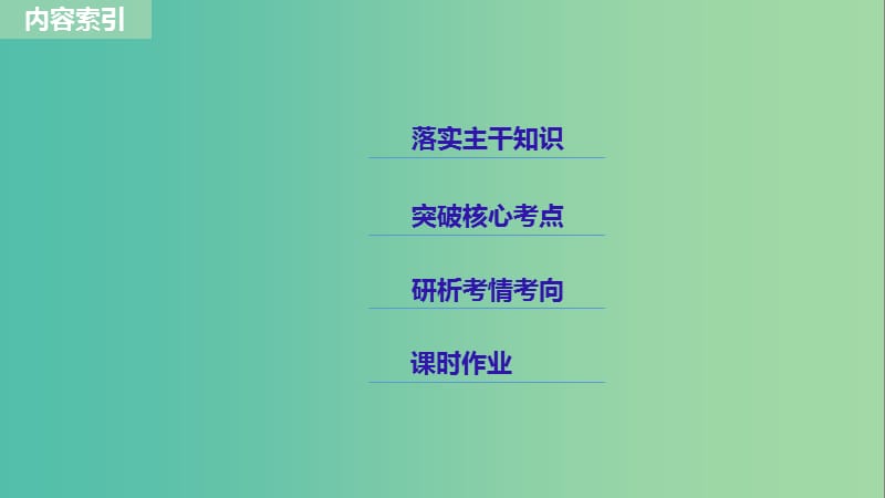 2019年度高考历史一轮复习专题一古代中国的政治制度第3讲君主专制政体的演进与强化课件.ppt_第2页