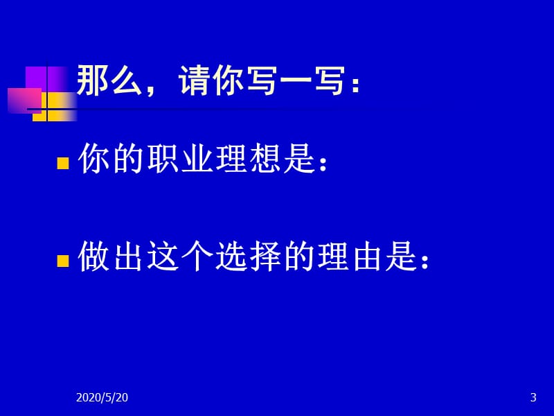 《面对人生的重大选择》第二课时课件(湘师版九年级).ppt_第3页