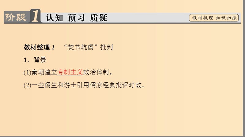 2018年高考历史一轮复习专题12汉代儒学课件新人教版必修3 .ppt_第3页