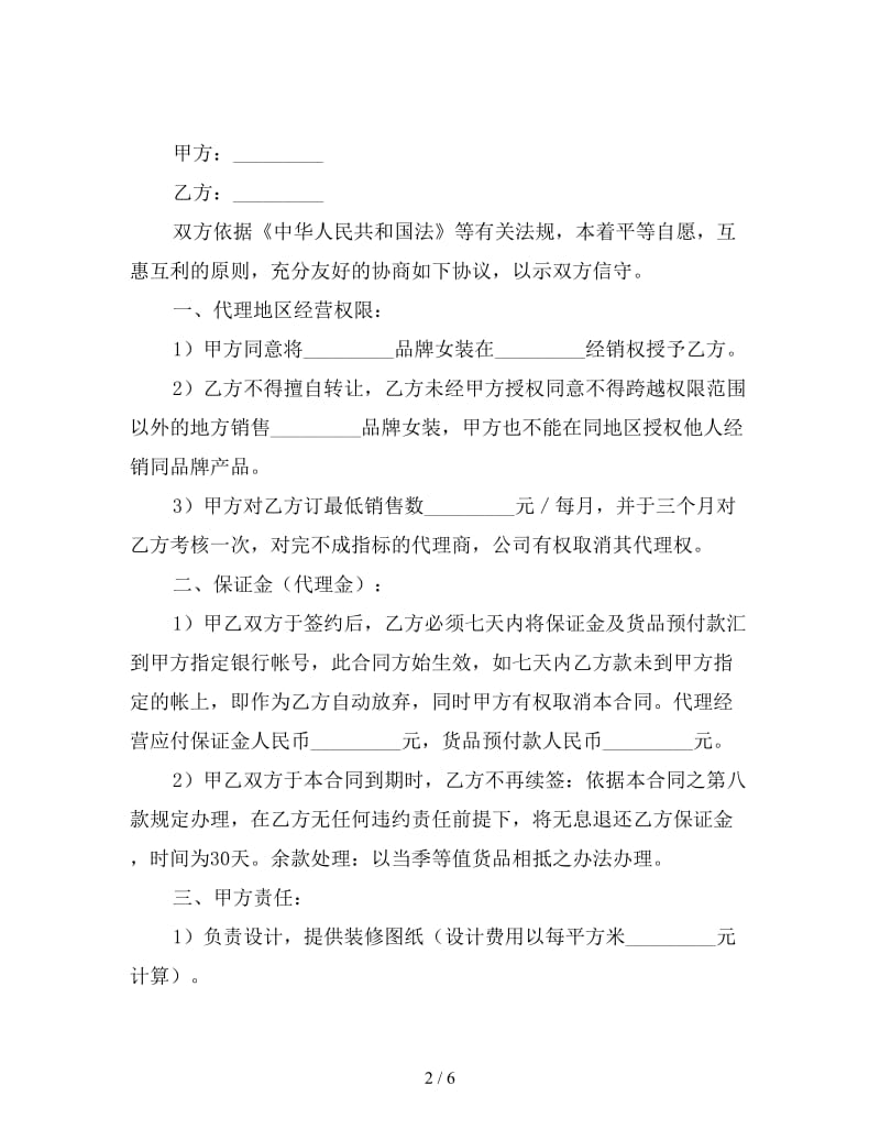 品牌服装代理合同书.doc_第2页