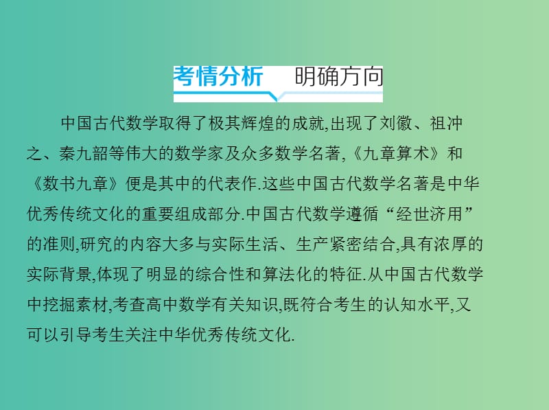 2019高考数学二轮复习 第20讲 数学文化与核心素养课件 理.ppt_第2页