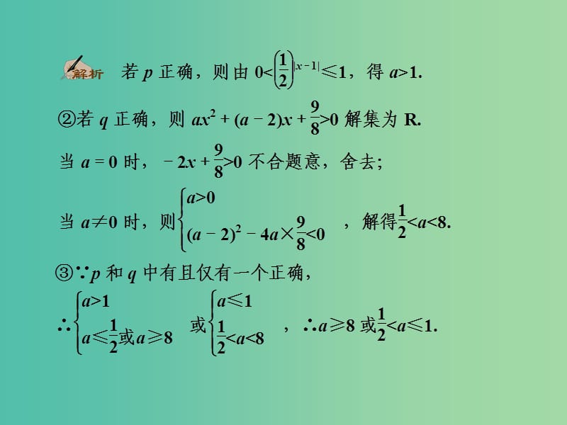 高考数学一轮复习 简单逻辑联结词、全称量词和存在量词02课件.ppt_第2页