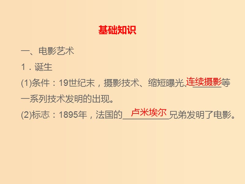 2018-2019学年高中历史 第四单元 19世纪以来的世界文化 第19课 电影与电视（2）课件 岳麓版必修3.ppt_第3页