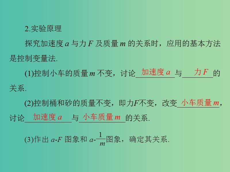 2019版高考物理一轮复习 实验四 验证牛顿运动定律课件.ppt_第3页