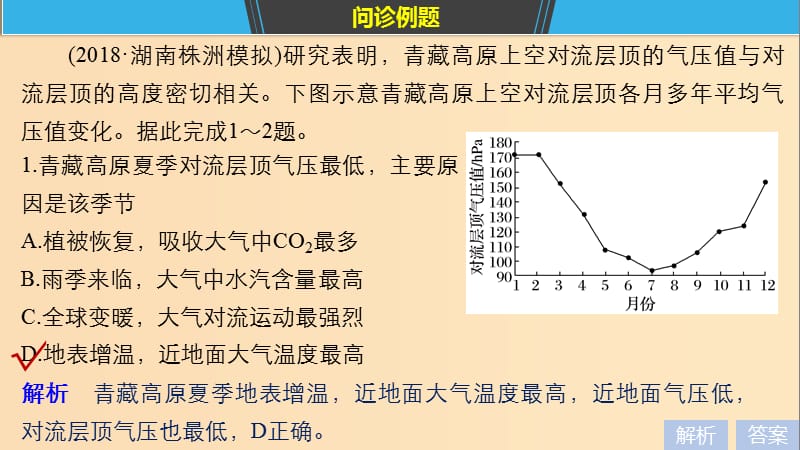 2019版高考地理二轮复习考前三个月专题二大气运动原理常考点一大气的受热状况课件.ppt_第3页