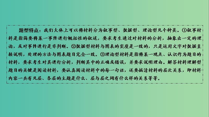 高考政治第一轮总复习 第2编 第1部分 选择题题型突破7课件.ppt_第3页