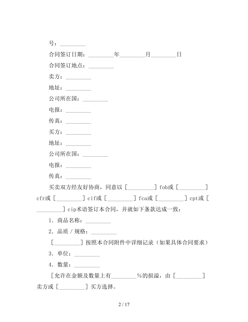 国际货物销售合同.doc_第2页