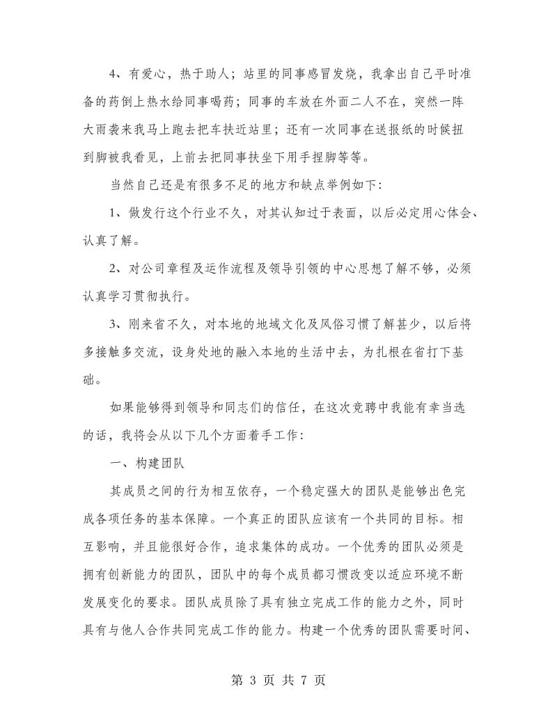 发行站长竞争上岗优秀发言稿.doc_第3页