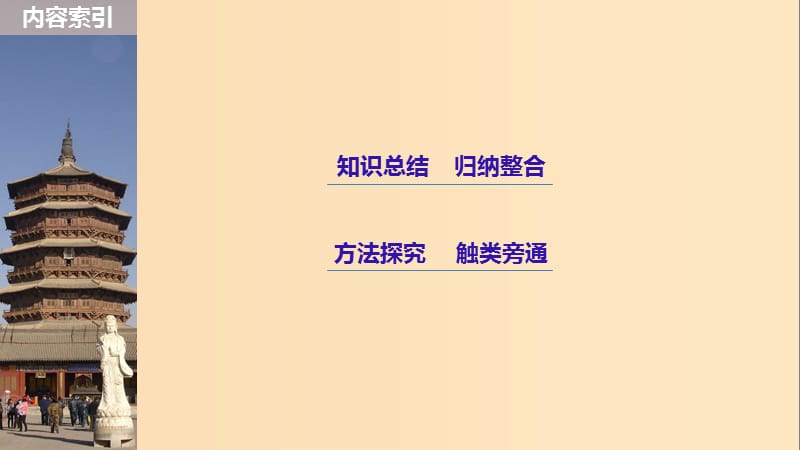 2018-2019学年高中历史第七单元现代中国的科技教育与文学艺术学习总结课件新人教版必修3 .ppt_第2页