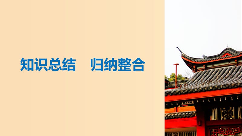 2018-2019学年高中历史第七单元现代中国的科技教育与文学艺术学习总结课件新人教版必修3 .ppt_第3页