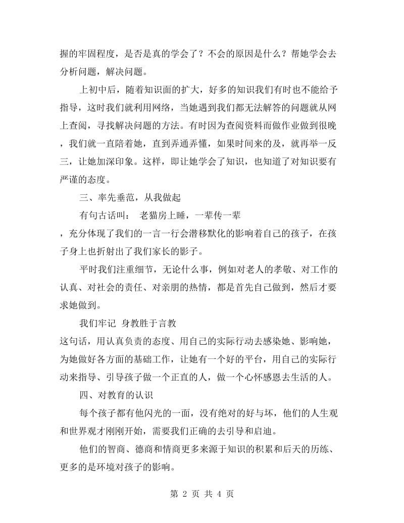 小学家长会发言材料.doc_第2页