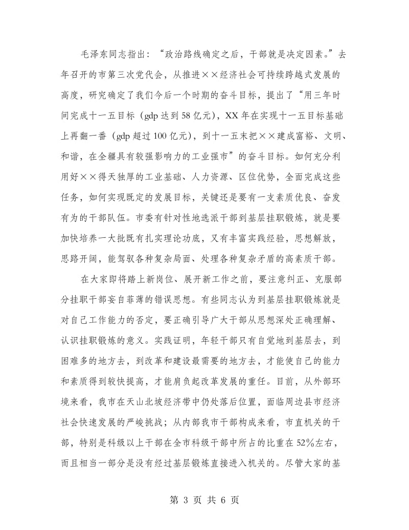 基层干部挂职锻炼大会上的讲话.doc_第3页