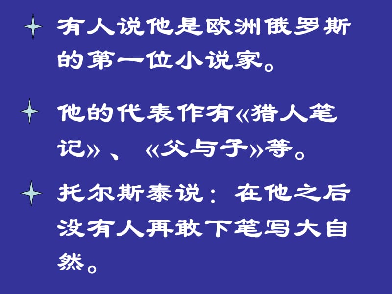 七年級語文上冊《蔚藍的王國》課件7蘇教版.ppt_第1頁