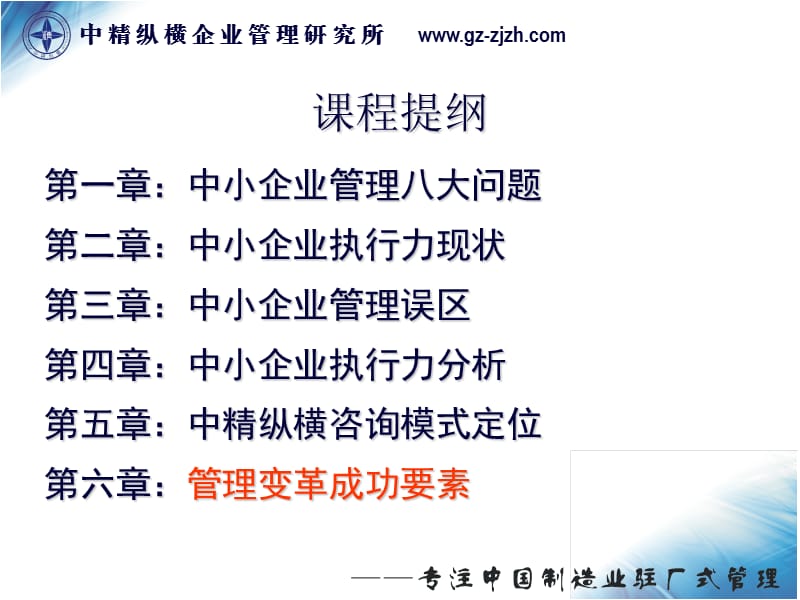 中小企业管理变革.ppt_第2页