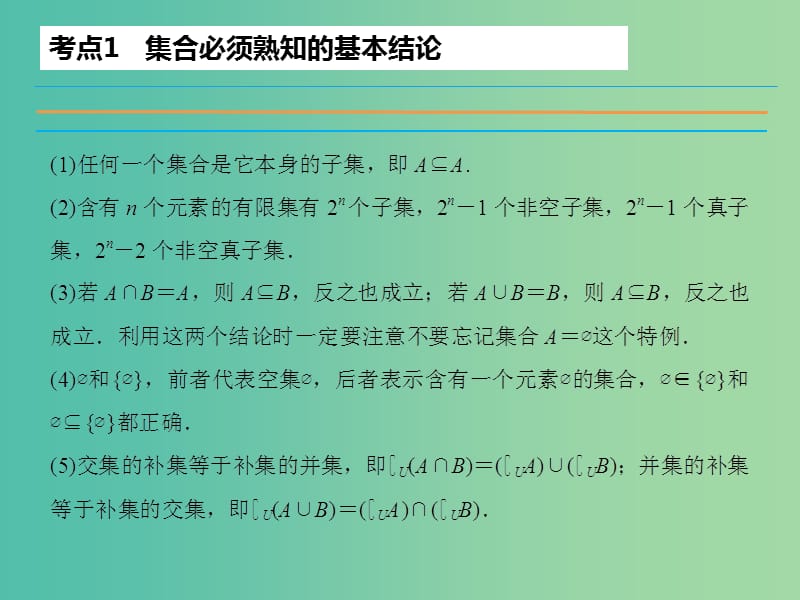 高考数学二轮复习 第2部分-支招2 众里寻她千百度　蓦然回首教材中课件 文.ppt_第3页