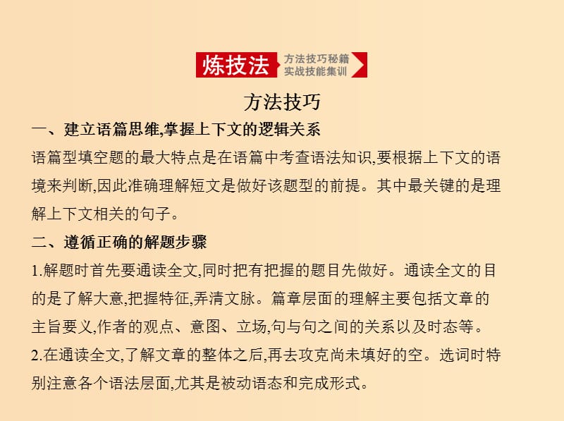 5年高考3年模拟A版浙江省2020年高考英语总复习专题八语篇型填空课件.ppt_第2页