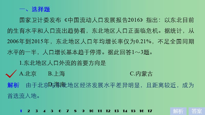 2019高考地理大一轮总复习 第二章 城市与城市化 专项突破练5 人口与城市（选择题＋非选择题）课件 新人教版必修2.ppt_第2页