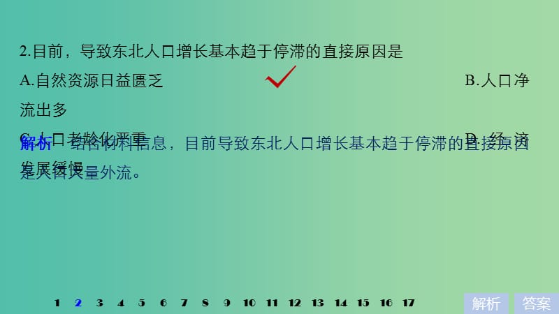 2019高考地理大一轮总复习 第二章 城市与城市化 专项突破练5 人口与城市（选择题＋非选择题）课件 新人教版必修2.ppt_第3页