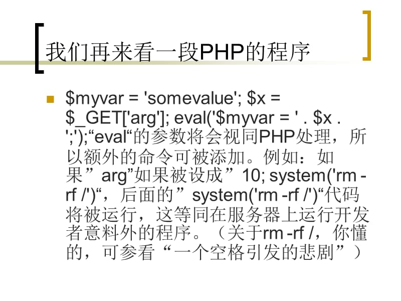 《程序代码注入》PPT课件.ppt_第3页