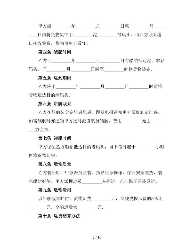 货物承包运输合同范本(三).doc_第3页