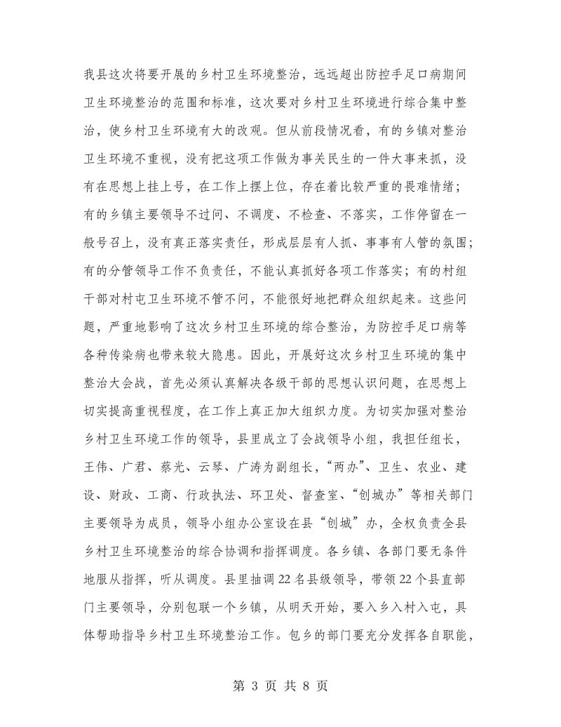 领导在健康整治专题会发言.doc_第3页