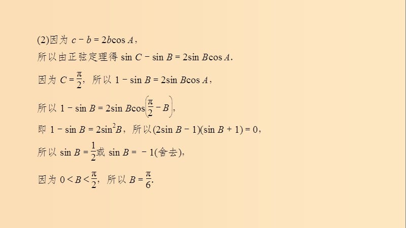 2019版高考数学二轮复习 第1篇 专题2 三角函数、解三角形 第3讲 大题考法——解三角形课件.ppt_第3页