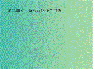 2019年高考數(shù)學總復習 第二部分 高考22題各個擊破 1.1 集合、復數(shù)、常用邏輯用語題組合練課件 文.ppt