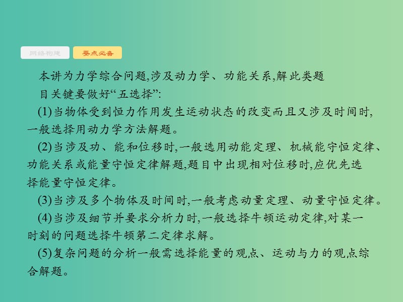 2019版高考物理二轮复习专题二功和能动量和能量第3讲应用力学三大观点解决综合问题课件.ppt_第3页