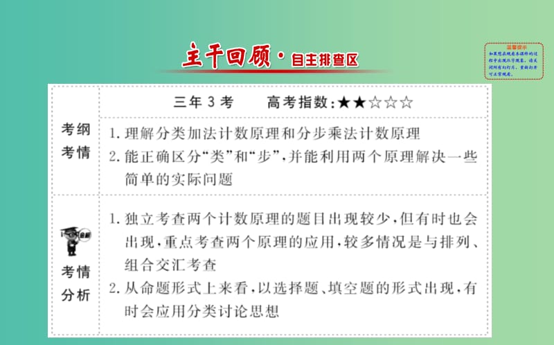 高考数学 10.1 分类加法计数原理与分步乘法计数原理课件.ppt_第2页