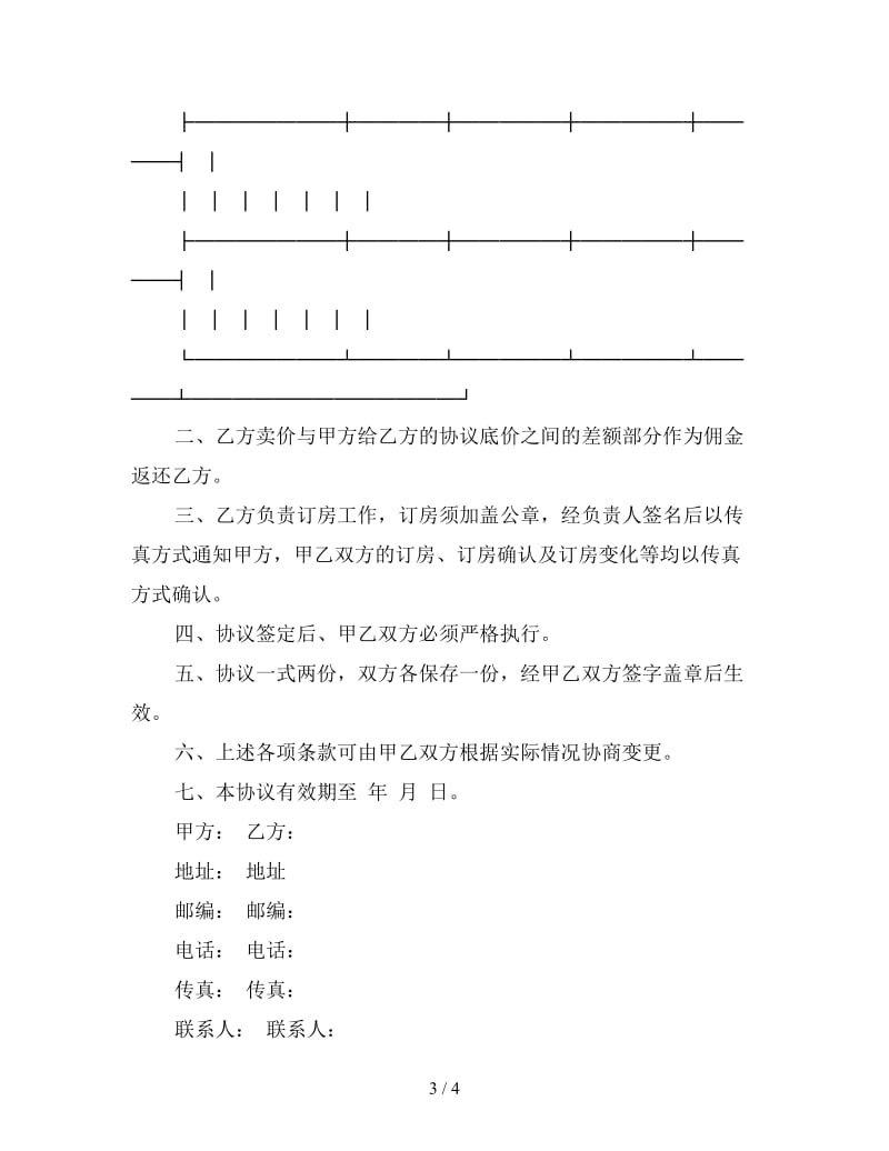 订房协议(样式一).doc_第3页