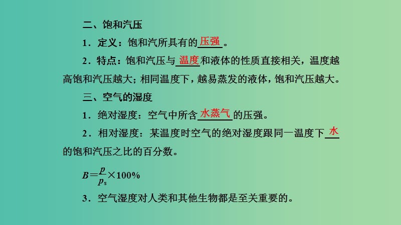 2019高中物理 第三章 第5节 饱和汽与未饱和汽课件 教科选修3-3.ppt_第2页