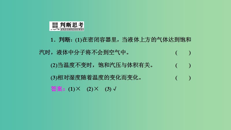 2019高中物理 第三章 第5节 饱和汽与未饱和汽课件 教科选修3-3.ppt_第3页