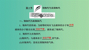 2019高中物理 第三章 第5節(jié) 飽和汽與未飽和汽課件 教科選修3-3.ppt