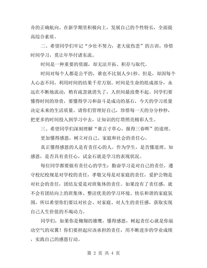 学期第一次升旗仪式上的讲话.doc_第2页