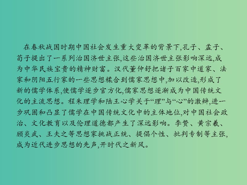 2019届高考历史二轮复习 主题3 厚德载物——趋时更新的中国传统文化课件.ppt_第3页