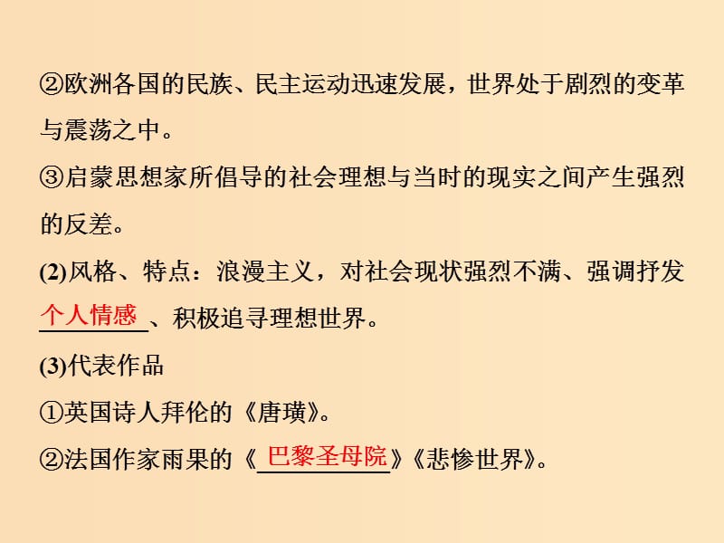 2019版高考历史一轮复习 专题15 近现代中外科技与文化 第32讲 19世纪以来的文学艺术课件 人民版.ppt_第3页