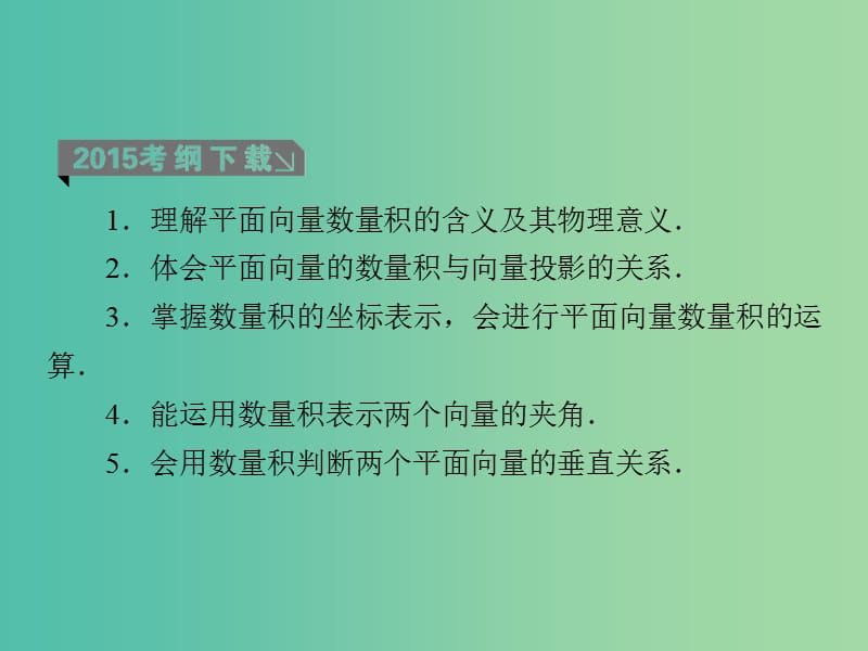 高考数学一轮复习 第五章 第3课时 平面向量的数量积课件 理.ppt_第3页