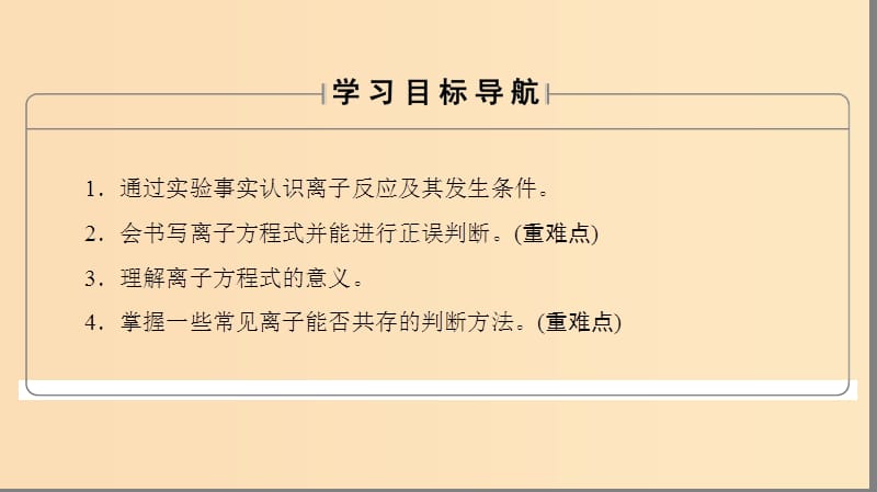 2018版高中化学 第二章 化学物质及其变化 第2节 离子反应 课时2 离子反应及其发生的条件课件 新人教版必修1.ppt_第2页