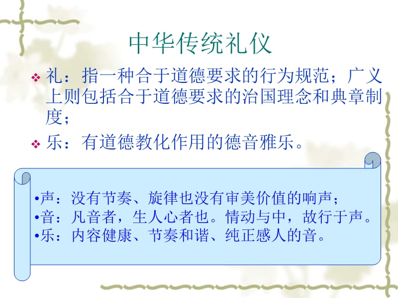 中西文化比较概论10礼仪.ppt_第3页
