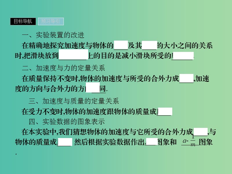 2019高中物理 第四章 力与运动 4.3 探究加速度与力、质量的定量关系课件 粤教版必修1.ppt_第3页