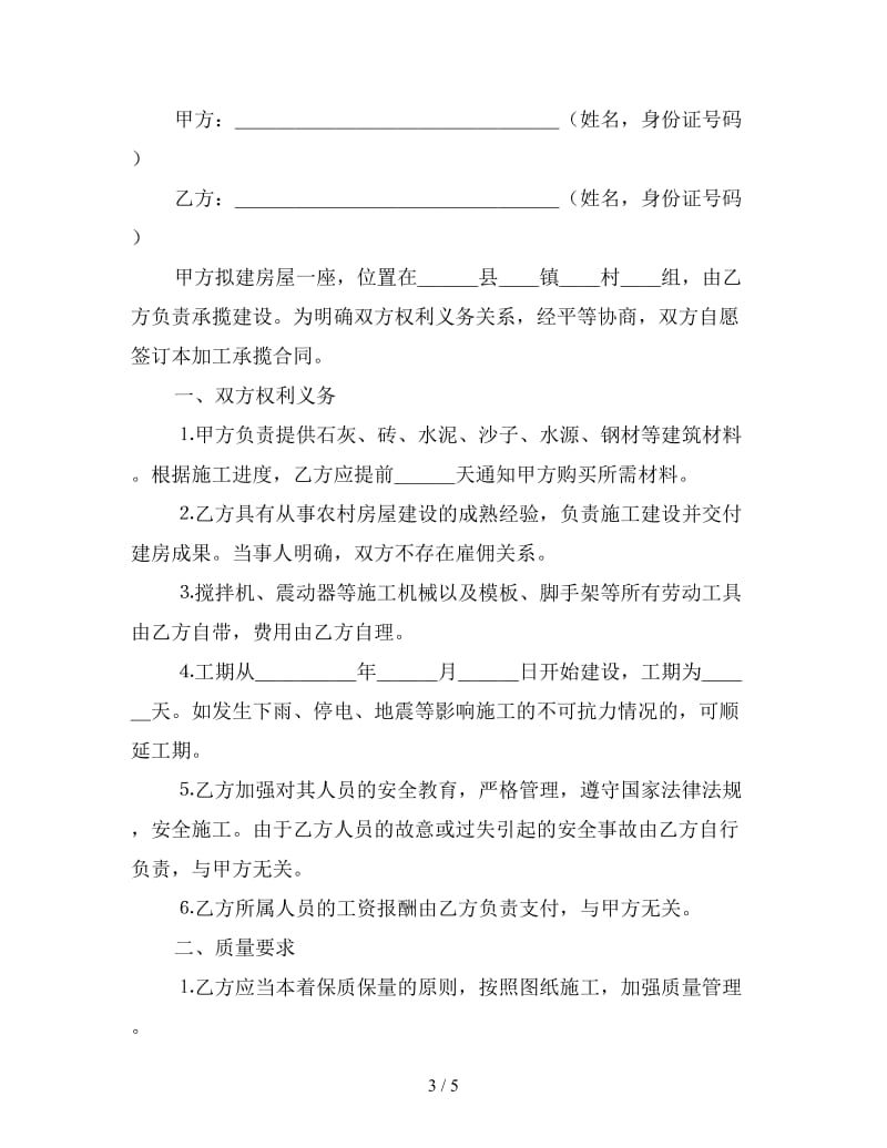 农村合伙建房协议书.doc_第3页