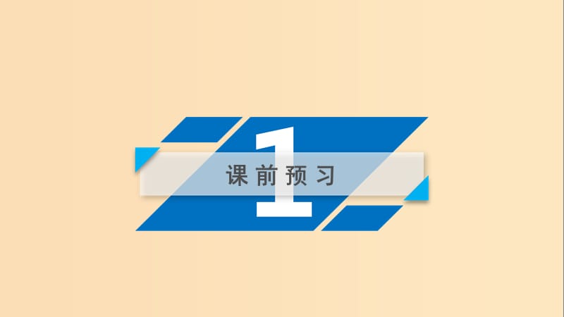 2018-2019学年高中语文 3 老人与海（第2课时）课件 新人教版必修3.ppt_第3页